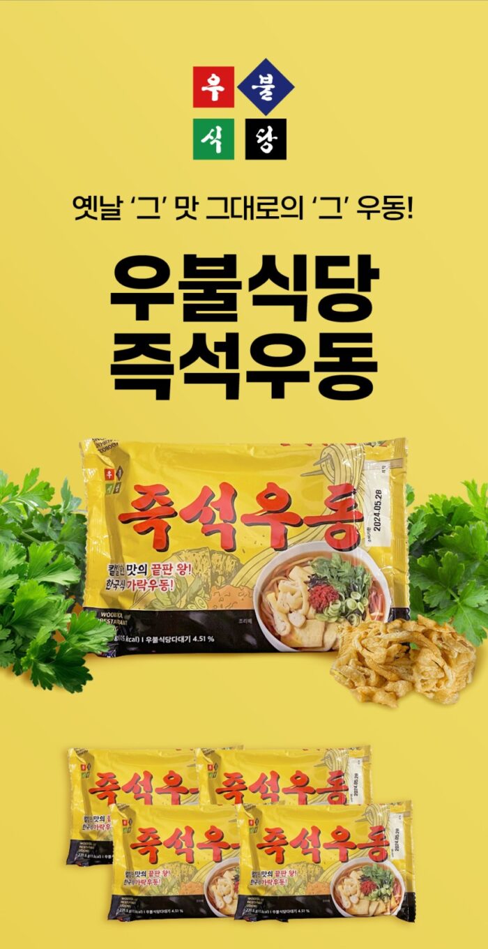 이장우의 우불식당 가락우동 가락국수 - 이미지 2