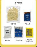 이장우의 우불식당 가락우동 가락국수
