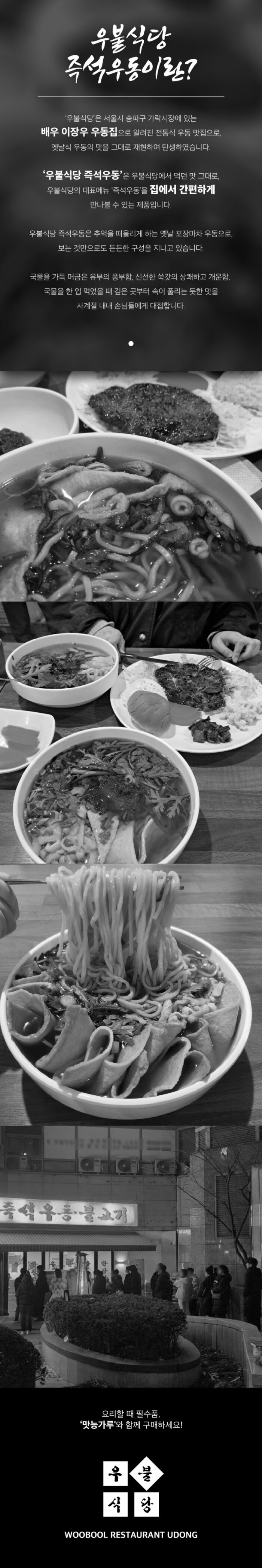 이장우의 우불식당 가락우동 가락국수 - 이미지 4