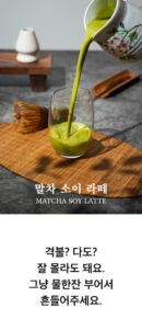 말차 소이 라떼 제주 프리미엄 말차 소이라떼가루 500g