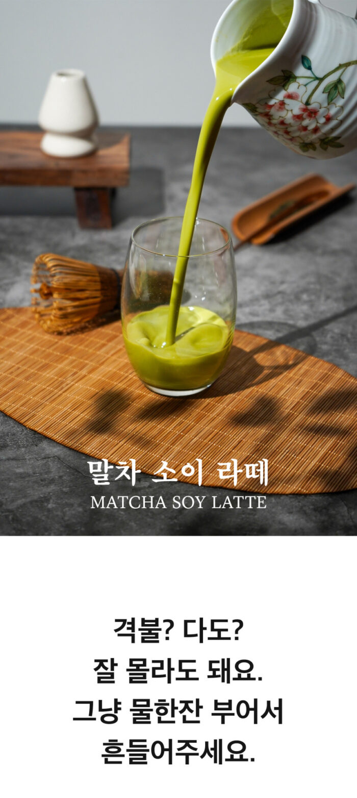 말차 소이 라떼 제주 프리미엄 말차 소이라떼가루 500g - 이미지 2
