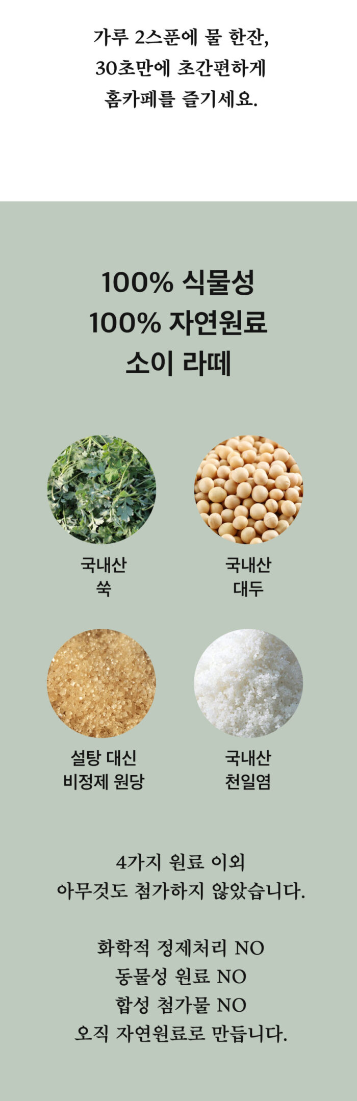 국산 쑥 소이 라떼 어린 참쑥 소이라떼 500g - 이미지 3
