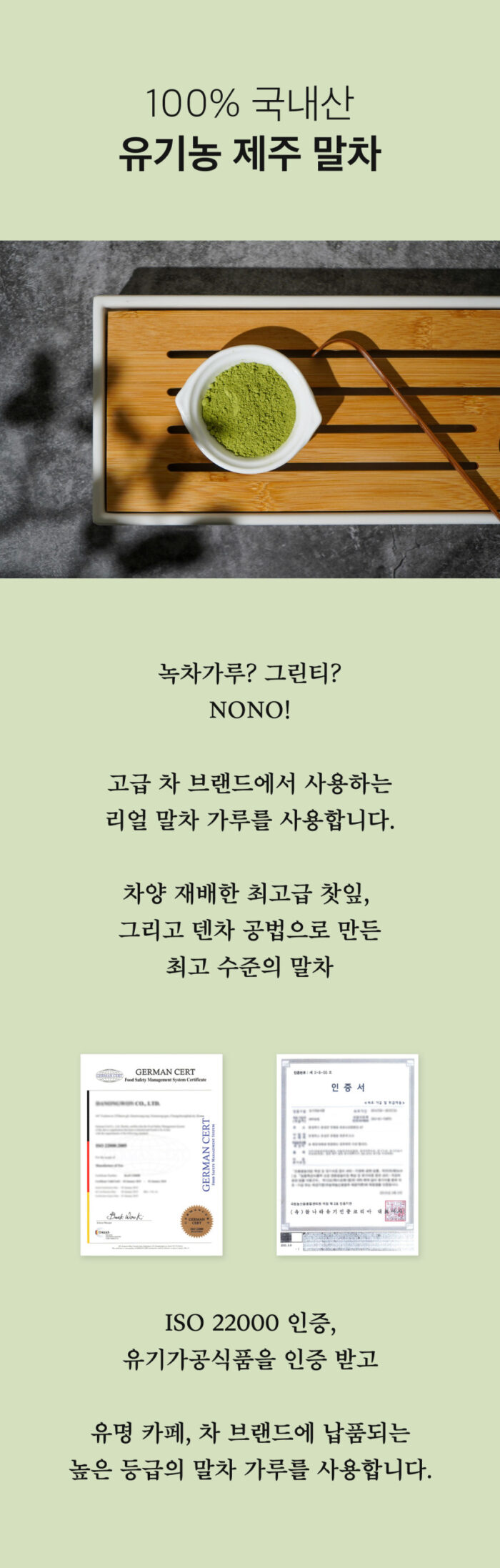 말차 소이 라떼 제주 프리미엄 말차 소이라떼가루 500g - 이미지 4
