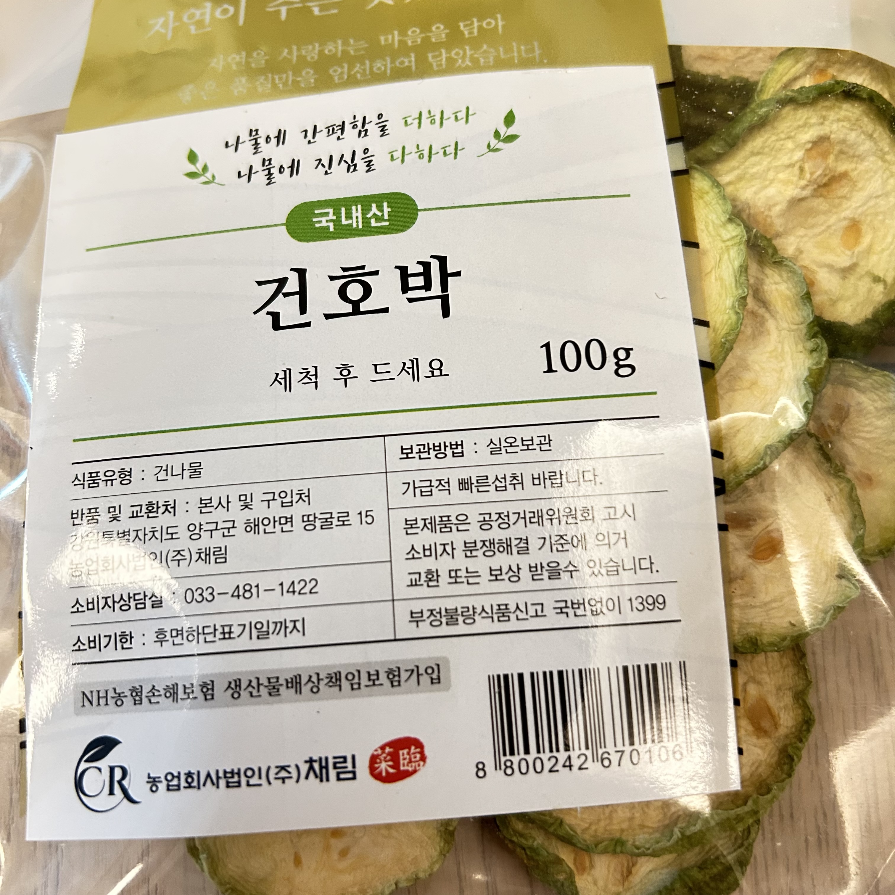 국산 건호박 100g